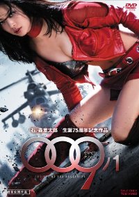 009ノ1 THE END OF THE BEGINNING [DVD]