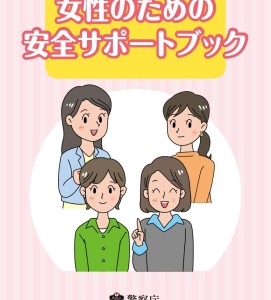 女性が持っておいた方が良い３つの防犯グッズ