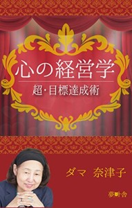 目標を達成させるためのコツ！前向きに＆肩の力を抜いて軽く考えると2