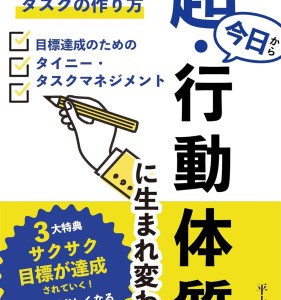 目標を達成させるためのコツ！前向きに＆肩の力を抜いて軽く考えると6