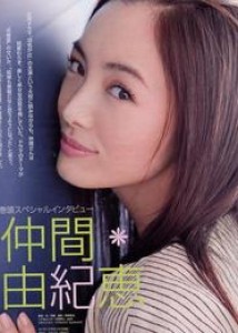 仲間由紀恵 顔でかい2