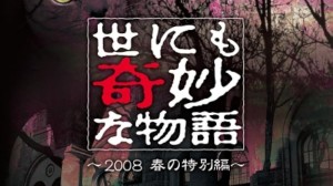 世にも奇妙な物語2014春 飯豊まりえの画像1