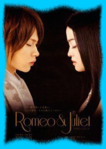 ロミオとジュリエットの画像