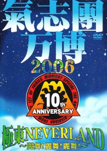 稲垣が、草なぎが、香取が“頑張れ千葉” 氣志團万博で初の音楽フェス参戦! 