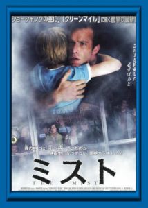 テレ東“トラウマ映画”『ミスト』を昼下がりに放送「なんでこんな鬱作品を…」